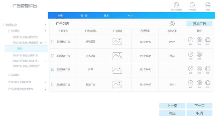 DedeCMS的广告管理功能