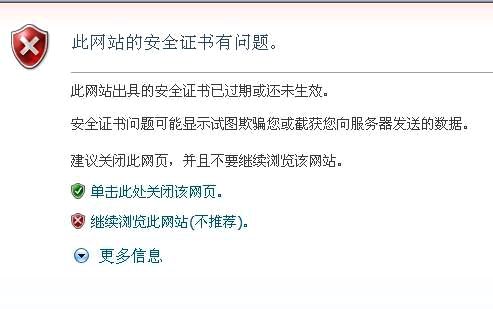 SSL知识当前网站的安全证书不受信任