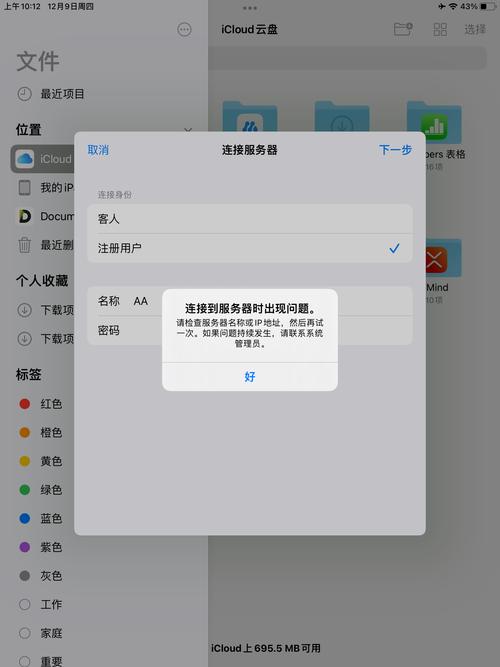 ipad连接到服务器出错是什么意思