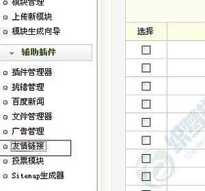 织梦dedecms生成下拉式友情链接的方法