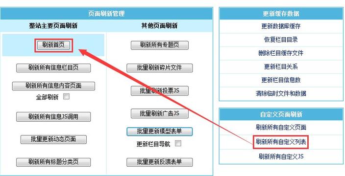 帝国CMS自动刷新首页的方法