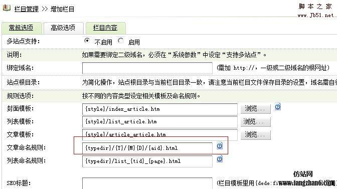 织梦列表、内页URL命名规则怎么简化