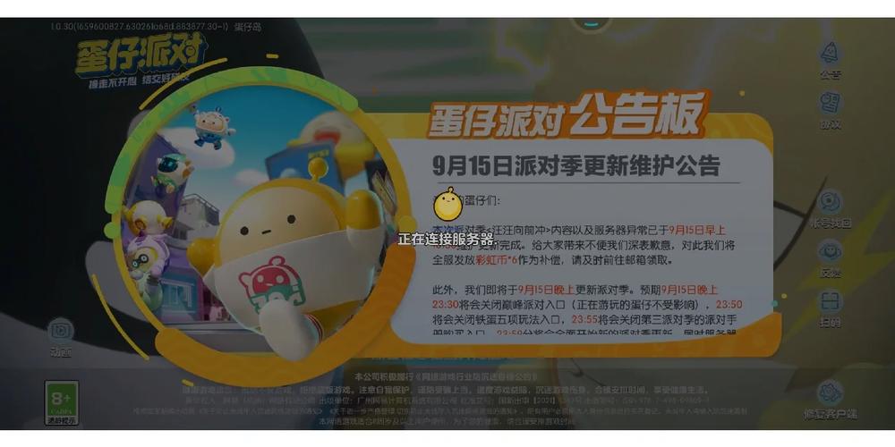 蛋仔派对游戏的服务器图片是什么