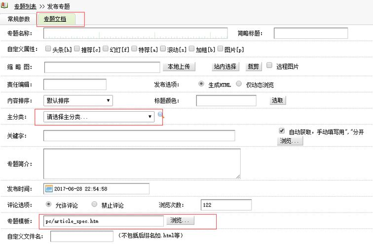 修改织梦专题节点默认默认只有6个的方法