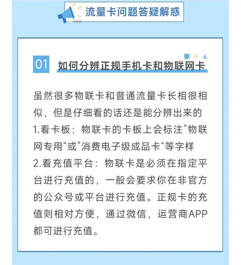 物联卡能在手机上用吗，怎么辨别是不是物联卡