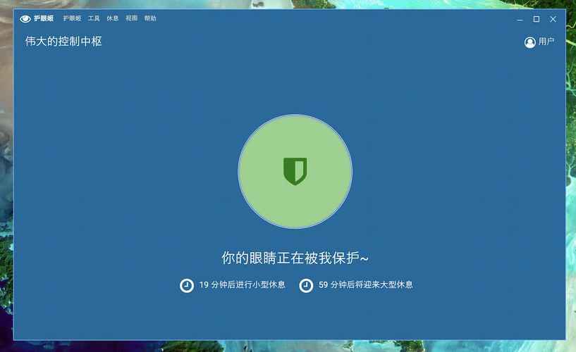 Eyes Guard 绿色版v1.3.49.70