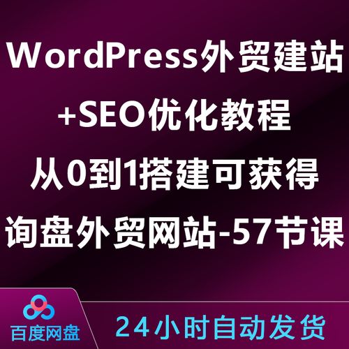 WordPress博客SEO的技巧有哪些