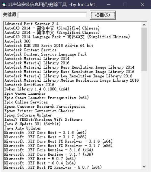 非主流安装信息扫描删除工具 绿色版v1.0