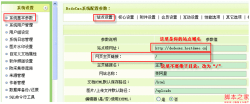 网站子目录安装dedecms导致网页布局混乱