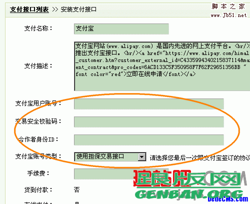 DedeCMS V5.6怎么调整支付接口