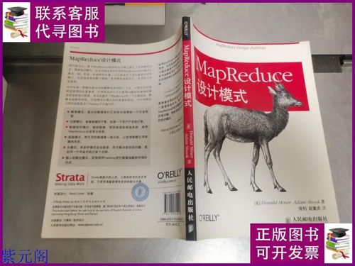 mapreduce 设计模式 中文版_语言版本