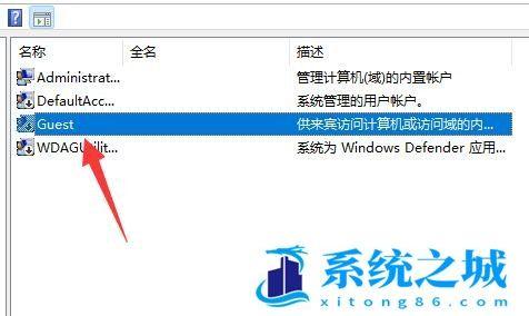 Win11开启Guest来宾账户的技巧