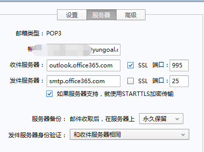 邮箱配置服务器是什么情况