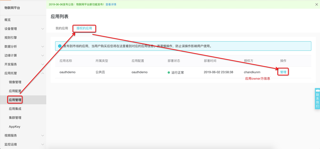 对mysql数据库的授权_解除API对APP的授权