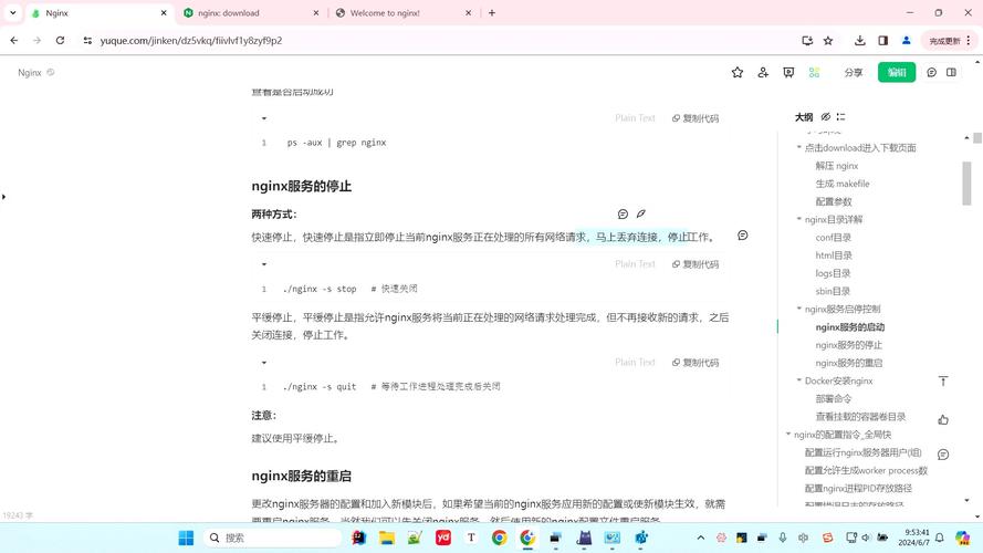 Nginx启动、重启失败的一般解决方法和步骤