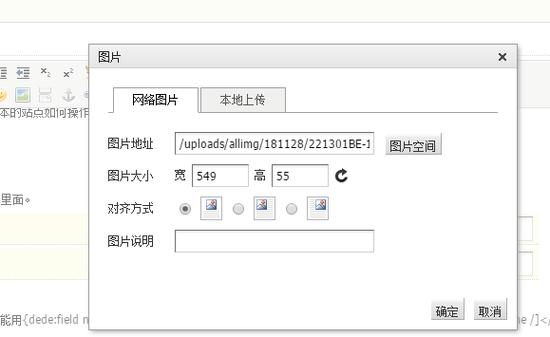 dedecms织梦文章内容图片绝对路径显示修改。