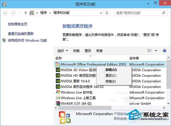 win7如何卸载msn