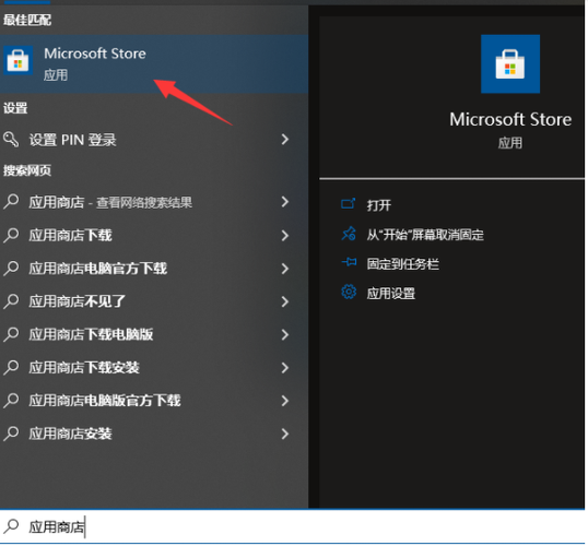 win10怎么打开应用商店?win10打开应用商店的方法
