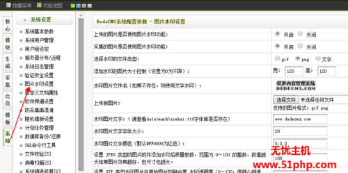 dedecmsV5.5图片上传无法加水印怎么办