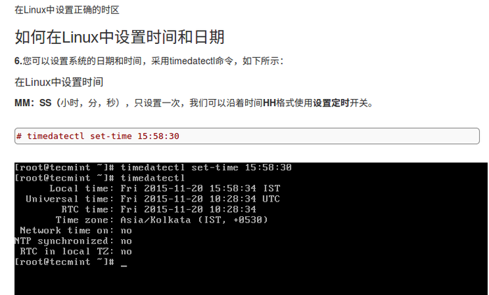 Linux显示与设置系统时间