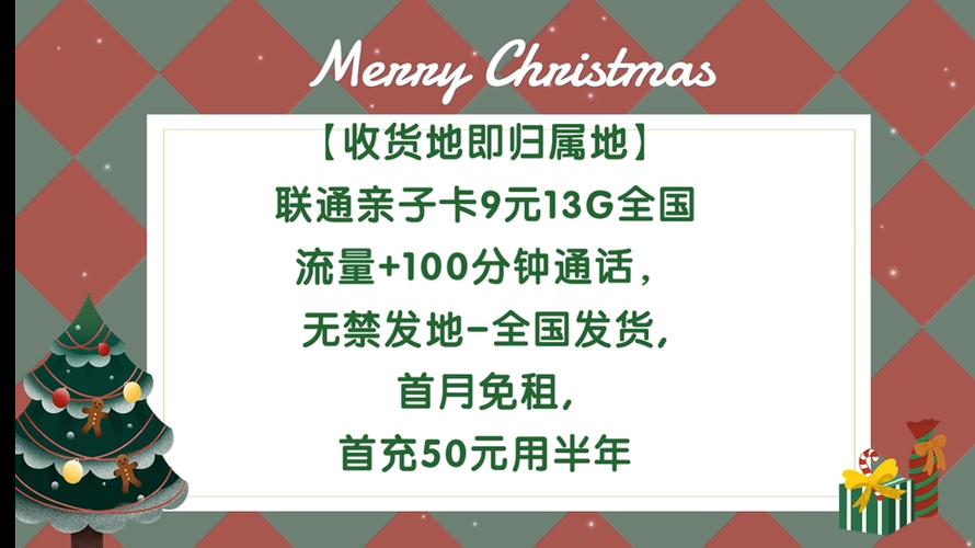 联通9元套餐介绍明细，13G流量 100分钟通话 无合约期