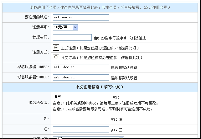 个人注册域名前缀怎么填写