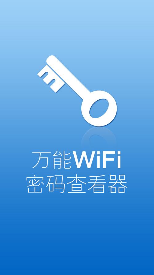 WIFI密码查看器 免费版v2.26