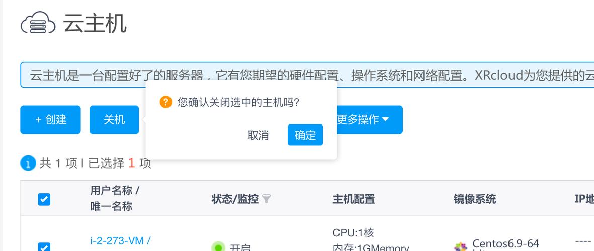 免费windows7云主机_批量关闭云主机