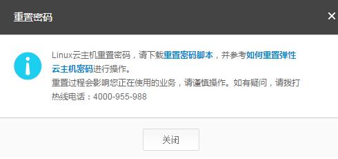 弹性云服务器重置密码是多少_重置密码