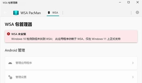 WSA包管理器 (WSA PacMan)电脑版v1.3.6