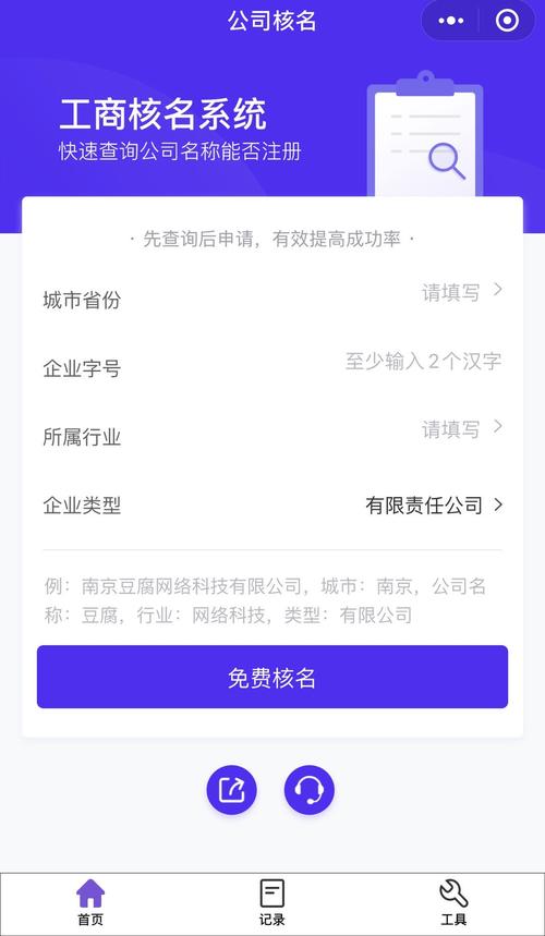 南京工商注册网上核名_其他问题