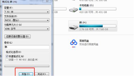 windows下usbcleaner如何格式化u盘