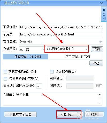 dedecms 5.6软件下载频道怎么添加迅雷下载