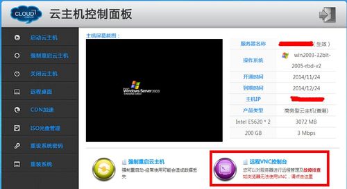 vnc登录云主机