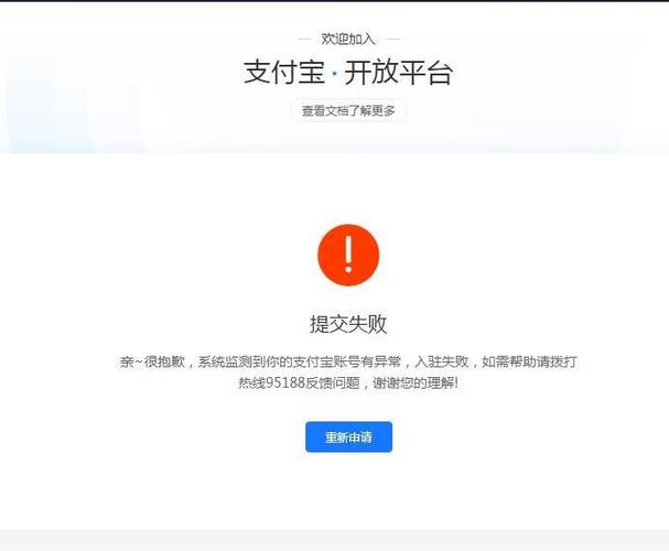 入驻支付宝服务器失败什么原因