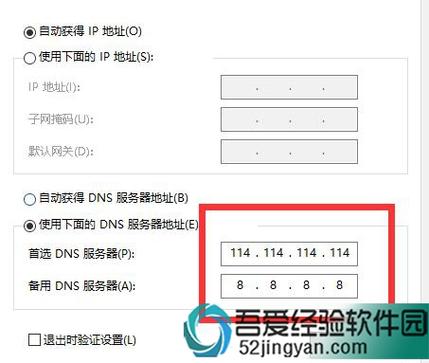 使用下面的dns服务器地址有什么用