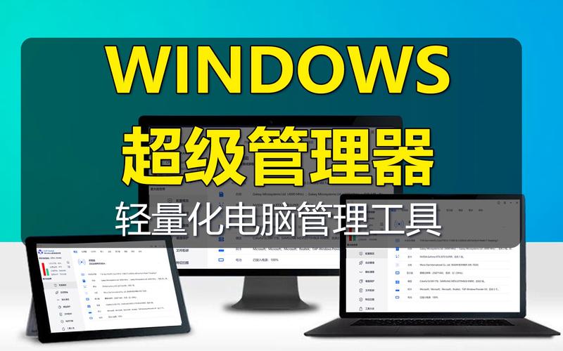 Windows超级管理器 最新免费版v9.43