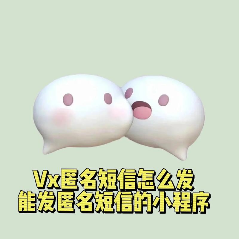 匿名发短信的软件_匿名块