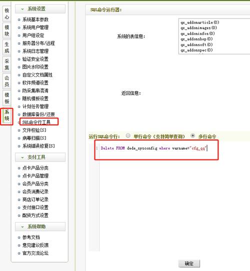 dedecms后台添加新变量删除的功能