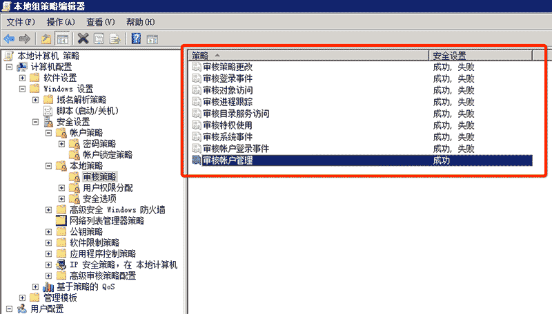 Windows Server 2008 R2常规安全设置及基本安全策略