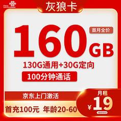 【联通天风卡】19元204G通用流量 100分钟 长期流量套餐丨