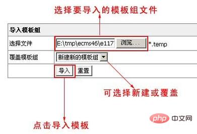 帝国cms模板如何导入导出