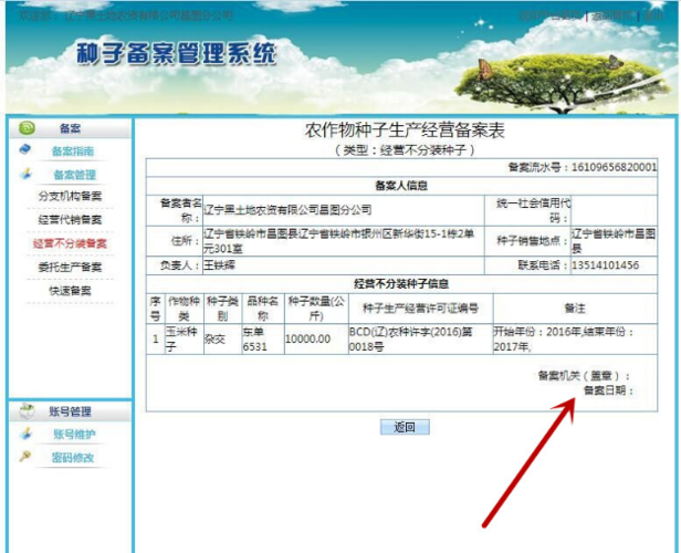 农业公司怎样建立网站_分公司或子公司网站是否可以备案到总公司备案中