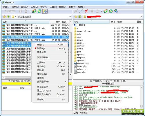 [视频]如何使用FlashFXP工具把网站上传到主机空间？