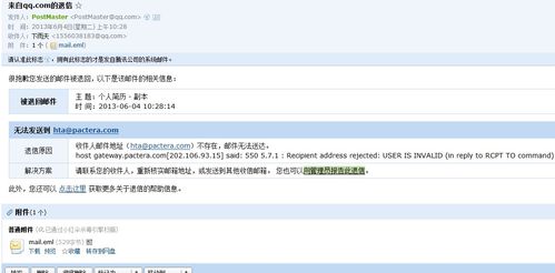 为什么邮件会被服务器退回