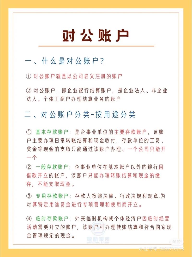 对公账户认证_银行对公账户认证注意事项