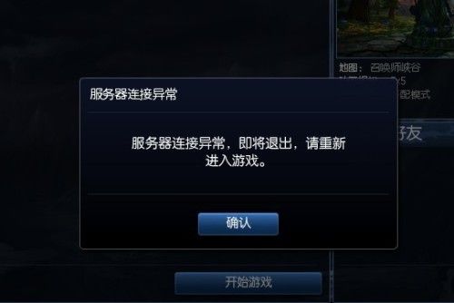 为什么lol加好友内部服务器出现问题