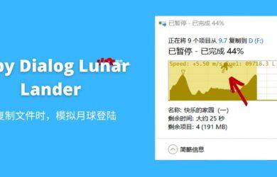 Copy Dialog Lunar Lander (复制文件登月小游戏)免费版v1.0