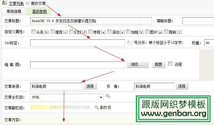 织梦怎么加速文章页显示速度