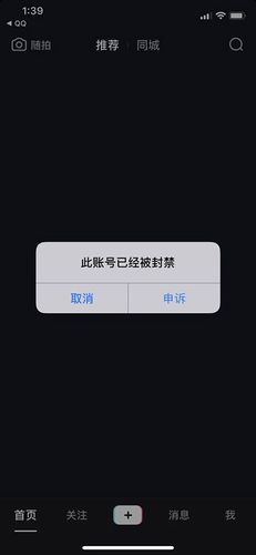 抖音封号是什么状态